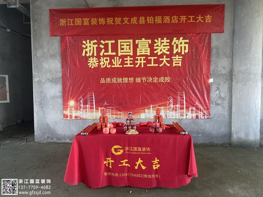恭祝溫州宴會(huì)廳設(shè)計(jì)裝修開工大吉